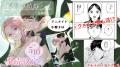 【200万部超嫁入りBL】最新刊「ララの結婚 8」(著：た