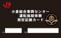 【鉄道イベント販売】小倉総合車両センター「気動車キ