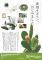 【中部大学】食用サボテンの腸内環境改善と免疫utf-8