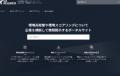 企業環境情報ポータルサイト「GXリサーチ」大幅アップ