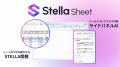 Microsoft Excelで生成AIの機能が活用できる「Stella 