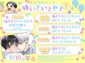 【予約開始】超人気オメガバースBL「嫌いでいさせて 7