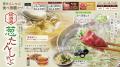 【しゃぶしゃぶ温野菜】最旬トレンド！旨辛×薬膳utf-8