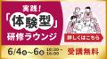「人材」に関するお悩みが解決できる展示会！第1回 人