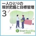 人財育成プラットフォームSmart Boardingが「ITreview