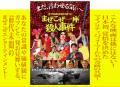 Get in touchが奄美大島へ!!映画上映は5/17～6日間、5