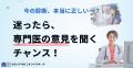 臨床の現場のドクターが、御社の会議室へ。“現役utf-8