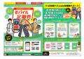 八丈町営バスにてジョルダン「モバイル通学定期utf-8