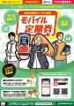 八丈町営バスにてジョルダン「モバイル通学定期utf-8