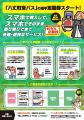 八丈町営バスにてジョルダン「モバイル通学定期utf-8