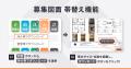 ITANDI BB、募集図面の帯替え機能を含むアドバンスプ