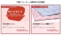 【昭和西川】大好評の大阪ショールーム販売会開催！「