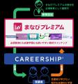 契約ID数35万ID突破！企業向けeラーニング受け放題サ