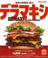 チケット即完売のバーガーキング(R)人気イベント『ワ