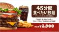 チケット即完売のバーガーキング(R)人気イベント『ワ