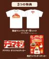チケット即完売のバーガーキング(R)人気イベント『ワ