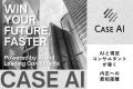 【2027卒向け】無料就活サービス「Case AI」が“会員限
