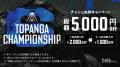 STREET FIGHTER 6のリーグ制大会『TOPANGA CHAMPutf-8