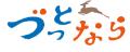 「書家・逢香×奈良交通 コラボトート」発売