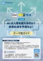 AI時代に求められる「考える力」と「問う力」をutf-8