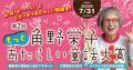 【第２回 「角野栄子もっとあたらしい童話大賞」募集