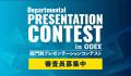 企業・自治体のDXに携わる担当者と交流できる展示会「