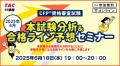 【CFP(R)受験生応援企画】「2025年6月本試験直前チェ
