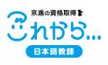 京進、日本語教育事業部が「2024年度 関西経営品utf-8