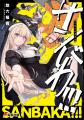 電撃大賞、堂々発売！ 大賞『妖精の物理学』と銀賞『