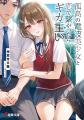 電撃大賞、堂々発売！ 大賞『妖精の物理学』と銀賞『