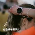 ランニングに特化した新モデル「Suunto Run」を発表