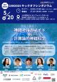 応用脳科学コンソーシアム、キックオフシンポジutf-8