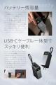 【1台2役の新定番】AC充電器×モバイルバッテリーのハ