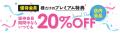アイメディア公式WEBショップ 第二弾「お友達紹介キャ