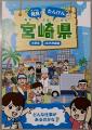 小・中学校のキャリア教育冊子「発見たんけん宮崎県」