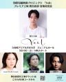 シンガーソングライターLeinaが、初となる映画主題歌