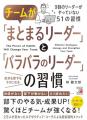 【部下のやる気・成果UP！驚くほどチームが強くなる！