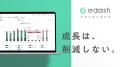 【事例公開】食品メーカーの月島食品工業、「e-dash」