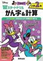 楽しいともっと好きになる 子どもの学びを育てるディ