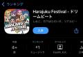 『Harajuku Festival☆ドリームビート』がiOS無料ミュ