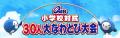 QABは開局30周年！記念イベント開催決定！