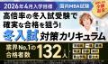 【2026年4月入学】国内MBA秋入試対策速習カリキュラム