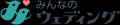 “リアルな結婚式動画”で式場選びが変わる！『想い出プ
