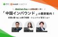 訪日ラボ運営のmov、インバウンド業界におけるカンフ