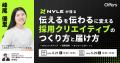 即戦力エンジニア採用の勝ち筋を探る！ブランド・戦略