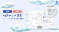 freeeのAIコンセプトを発表　「統合flow」×「AIutf-8