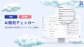 freeeのAIコンセプトを発表　「統合flow」×「AIutf-8