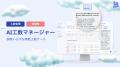 freeeのAIコンセプトを発表　「統合flow」×「AIutf-8