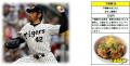 タイガース現役選手・OBの夏グルメ 新登場！ ～及川選