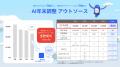 freee人事労務、2025年分より「AI年末調整アシスト」